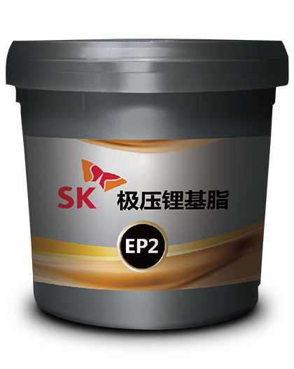 SK 极压锂基脂