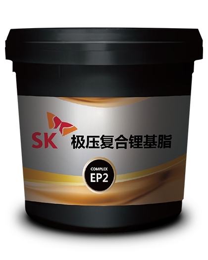 SK 极压复合锂基脂